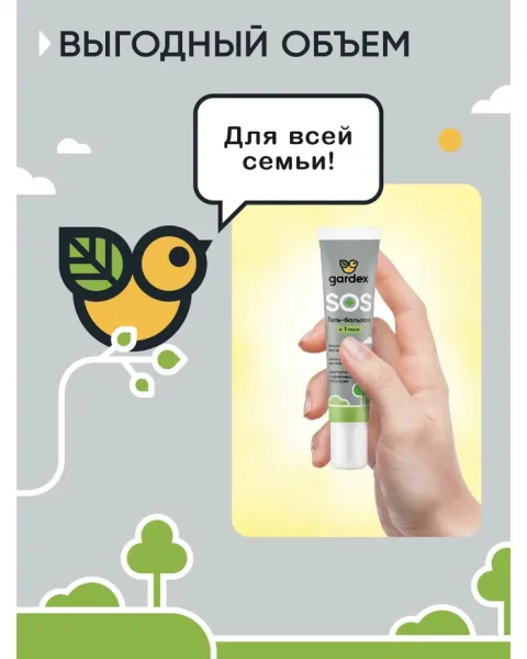 Гель-бальзам 25мл после укусов SOS 1г+ GARDEX/ГАРДЕКС  703463 