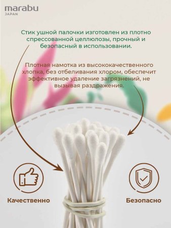 Marabu Ватные палочки Botanica, 200 штук