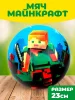 Мяч 23 см с наклейкой майнкрафт ИГРАЕМ ВМЕСТЕ в кор.144шт