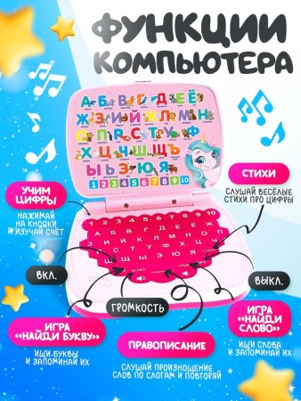 ZABIAKA Компьютер "Умный компьютер" розовый  №SL-02151   3984905 – внешний вид и детали