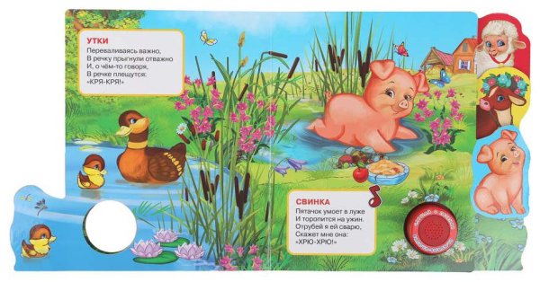 Умка Музыкальная книга с закладками «В. Степанов. Домашние животные»