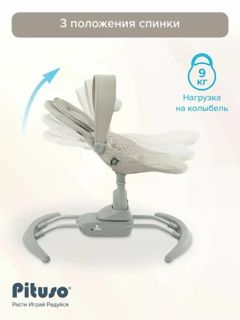 PITUSO Электрокачели Rima  (Grey )