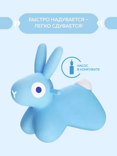 Игрушка-попрыгун надувная Quut Hoppi Bouncing Bunny(голубой)175261