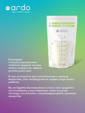 Ardo Пакеты для хранения и замораживания грудного молока Easy Store, 25 штук