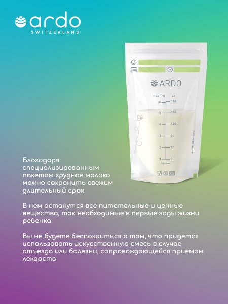 Ardo Пакеты для хранения и замораживания грудного молока Easy Store, 25 штук