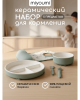 Набор керамический 5 предметный. - Sage 
