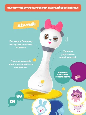 (м)Интерактивная музыкальная игрушка alilo Малышарики. Модель Пандочка R1. Арт. 61231