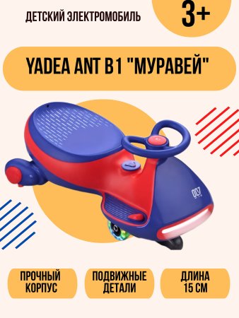 Электромашинка трехколёсная Yadea ANT-B1 (Синий)
