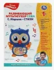 Умка Развивающая игрушка мультиплеер "сова" стихи Маршак в кор.