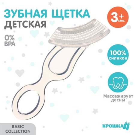 Крошка Я Зубная щетка прорезыватель-массажер, силиконовая