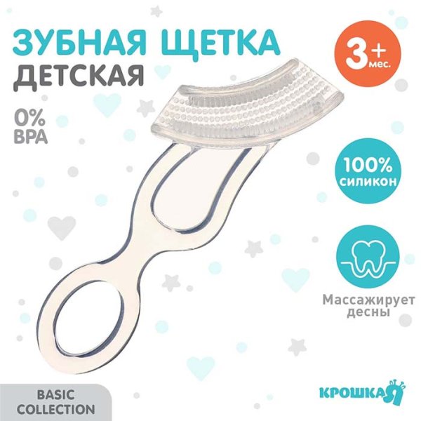 Крошка Я Зубная щетка прорезыватель-массажер, силиконовая