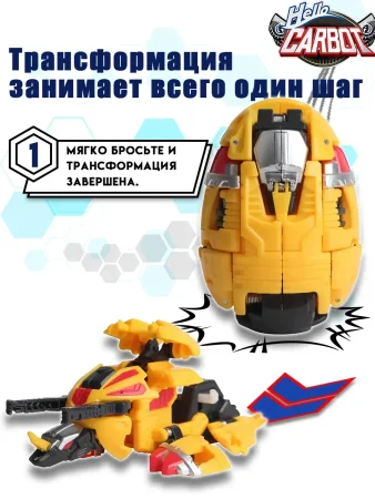 Карбот. Trikoong трансформер, Кунг. Hello Carbot