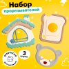Крошка я Набор погремушек - прорезывателей для зубов «Мишутка» 3 шт., арт. 9950420