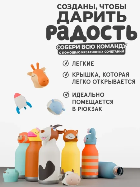 Асобу Бутылка для холодных и горячих напитков Bestie 460 мл, медведь Asobu