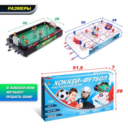 Игра настольная 2 в 1 "Хоккей+Футбол", 2 комплекта игроков, №SL-0104  1431967