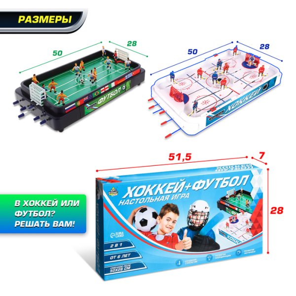 Игра настольная 2 в 1 "Хоккей+Футбол", 2 комплекта игроков, №SL-0104  1431967
