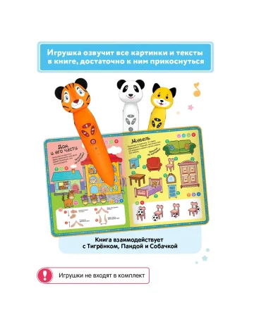 Интерактивная книга. Говорю правильно Ч1