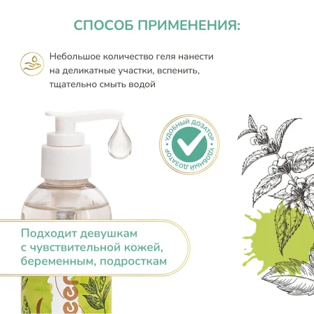 Premium Inseense гель для интимной гигиены с молочной кислотой  250ml /цвет зеленый (35)