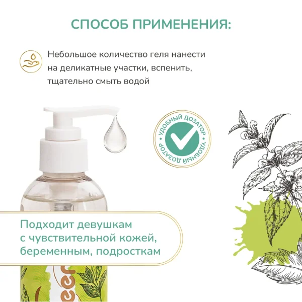 Premium Inseense гель для интимной гигиены с молочной кислотой  250ml /цвет зеленый (35)