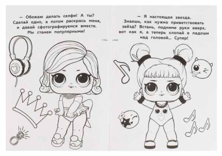 Умка Бомбическая раскраска «ЛОЛ. Супердевочки»  – внешний вид и детали