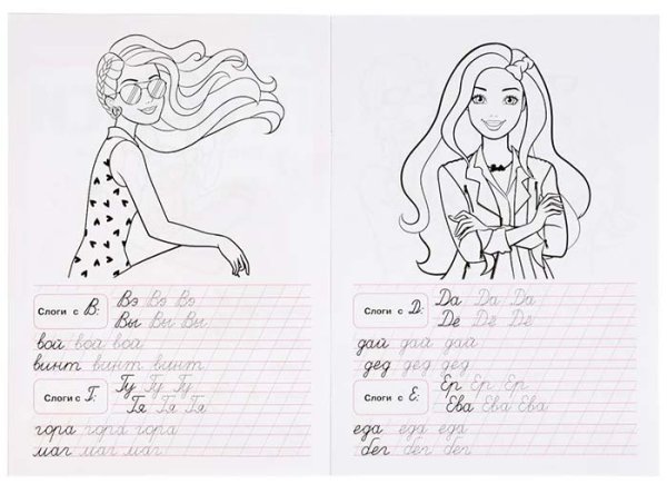 Фото товара Умка Прописи «Barbie. Пишем слоги и слова» 