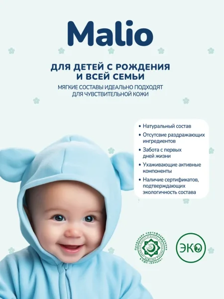 Крем-мыло туалетное твердое детское "Малио" забота и питание, масло ши 140г 