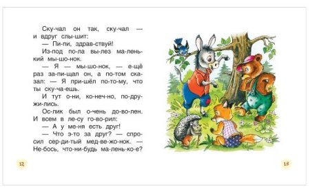 Росмэн Книга "Короткие сказки о животных. Читаем по слогам"  – внешний вид и детали