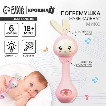 Крошка Я Погремушка музыкальная «Зайка»