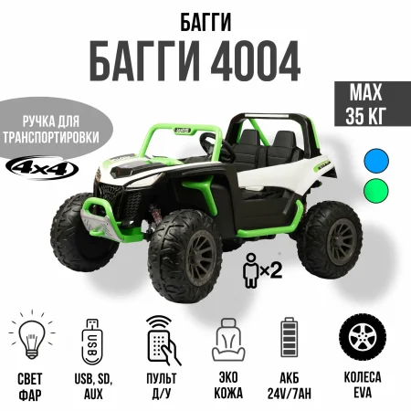 Багги 4004 4х4  (Зеленый)
