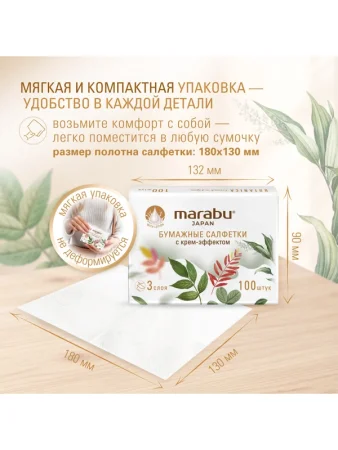 Салфетки бумажные Marabu Botanica крем эффект 3-слойные мягкая упаковка 100 шт
