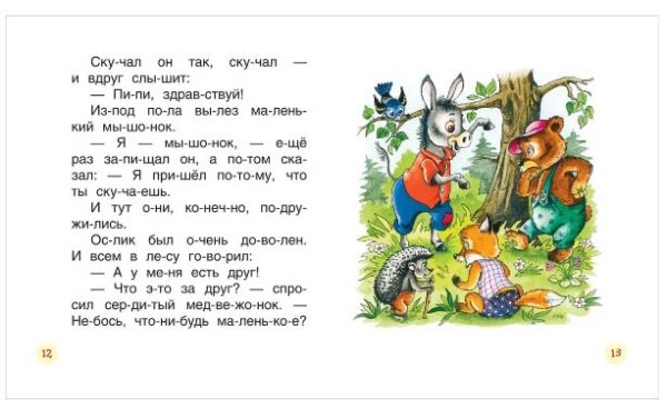 Фото товара Росмэн Книга "Короткие сказки о животных. Читаем по слогам" 