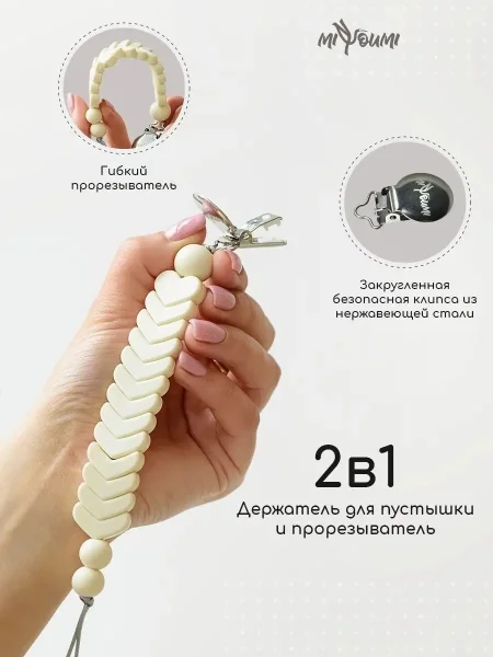 Держатель для пустышки Beloved  M100/216