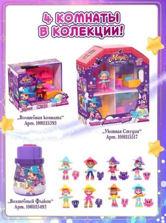 Magic Mini Mysteries Игровой набор "Фонарь-телепорт и Волшебная Комната" Спальня