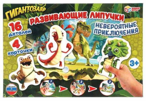 Умные игры Развивающая игра с липучками «Гигантозавр. Невероятные приключения»