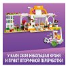 LEGO Friends Конструктор "Органическое кафе Хартлейк-Сити"
