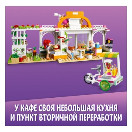 LEGO Friends Конструктор "Органическое кафе Хартлейк-Сити"