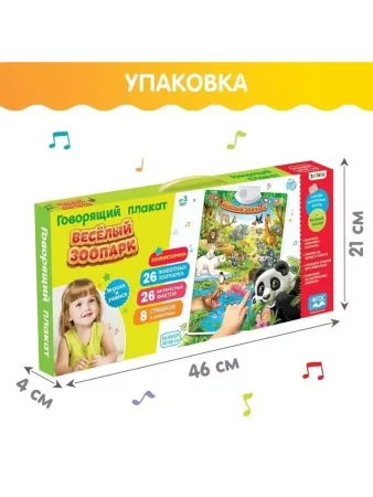 ZABIAKA Говорящий плакат"Весёлый зоопарк" звук, работает от батареек SL-02021 3524463