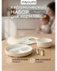 Набор керамический 5 предметный. - Ivory