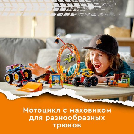 Lego City Stuntz Конструктор "Арена для шоу каскадёров"