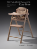Стул растущий Amarobaby, Easy Grow (Beige/бежевый)