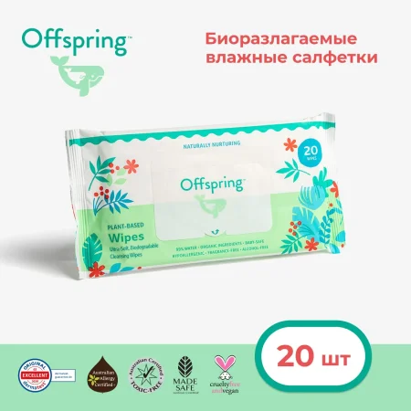 Offspring биоразлагаемые влажные салфетки, 20 штук