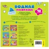 Росмэн Водная раскраска "Весёлый зоопарк"