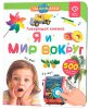 BertToys Говорящая книга-нажималка "Я и Мир Вокруг"