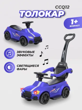 Толокар CCQ12  (Синий)