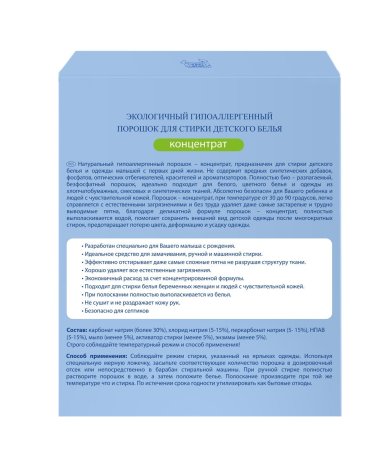 Наша Мама Экологичный гипоаллергенный порошок для стирки детского белья, 800г