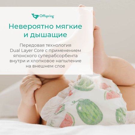 Offspring Подгузники, NB 2-4 кг. 56 шт./ расцветка листочки