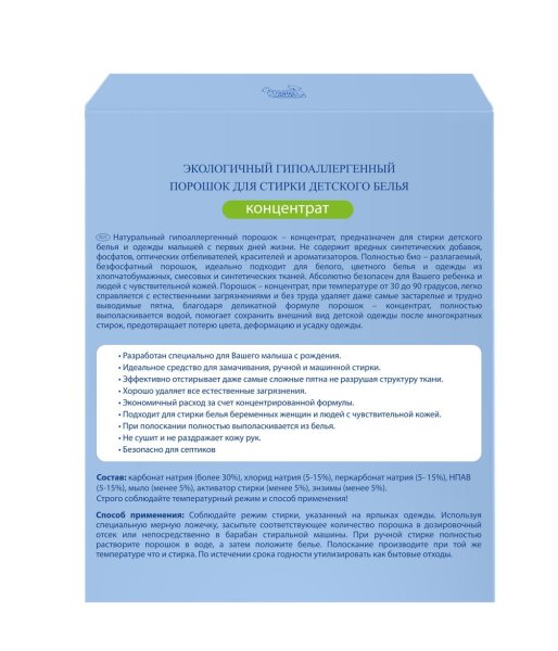 Наша Мама Экологичный гипоаллергенный порошок для стирки детского белья, 800г