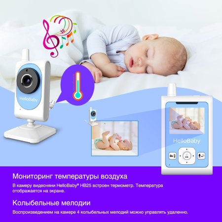 HelloBaby Видеоняня HB25 / цвет бело-голубой