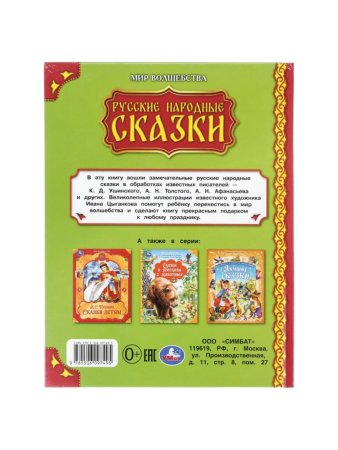 Любимые русские сказки. Мир волшебства. 197х255 мм. 7БЦ. 96 стр. Умка в кор.12шт