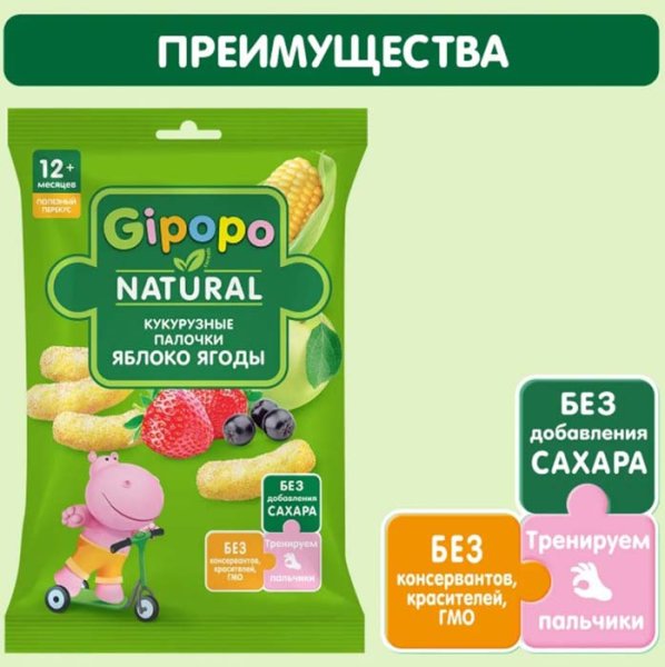 Gipopo Палочки кукурузные яблоко-ягоды, с 12 месяцев, 20 г